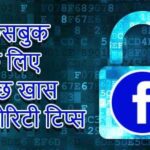 secure-facebook-account-min