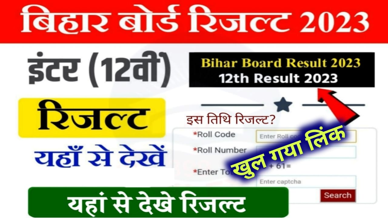 Bihar Board 12th Result 2023 declared
