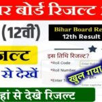 Bihar-board-Class-12th-Result-Released-2023-min